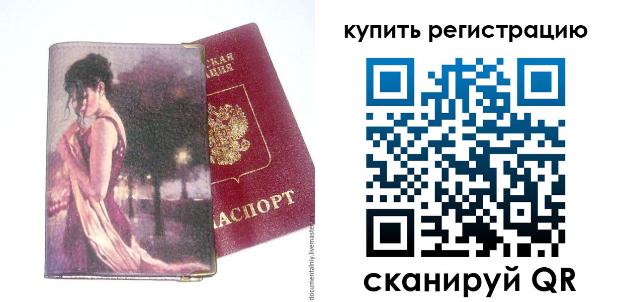 временная регистрация поиск в Пересвете