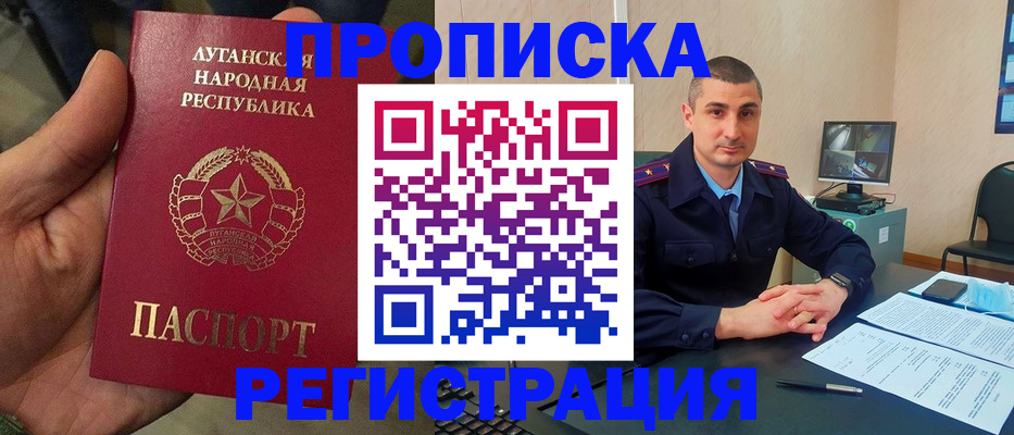 прописка для военкомата в Пересвете