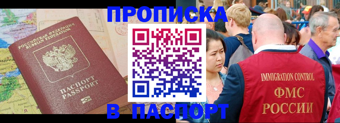 купить прописку в Пересвете