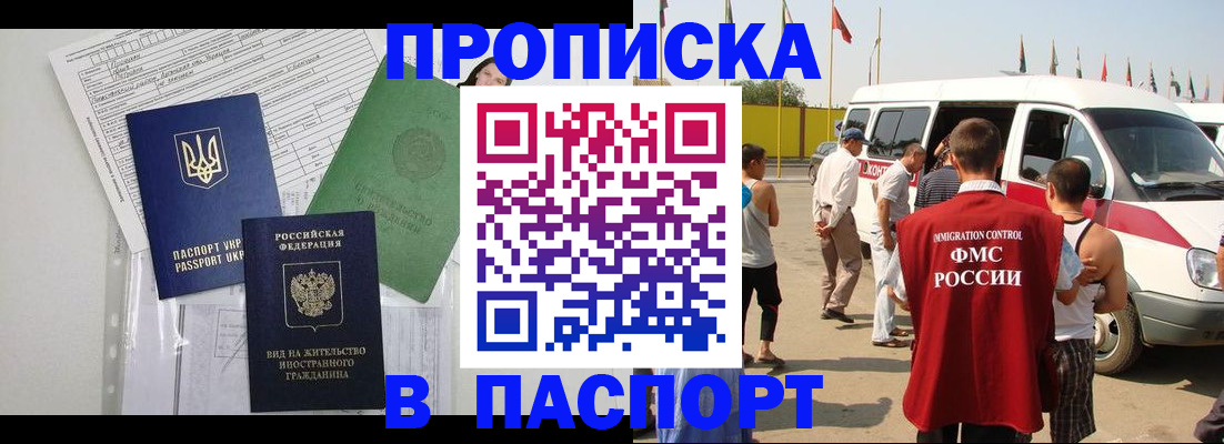 прописка гарантия в Пересвете